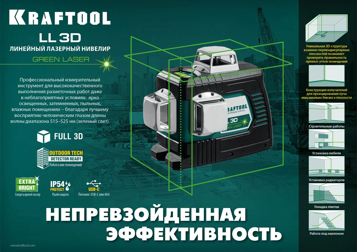 Нивелир лазерный KRAFTOOL 3D (34641)