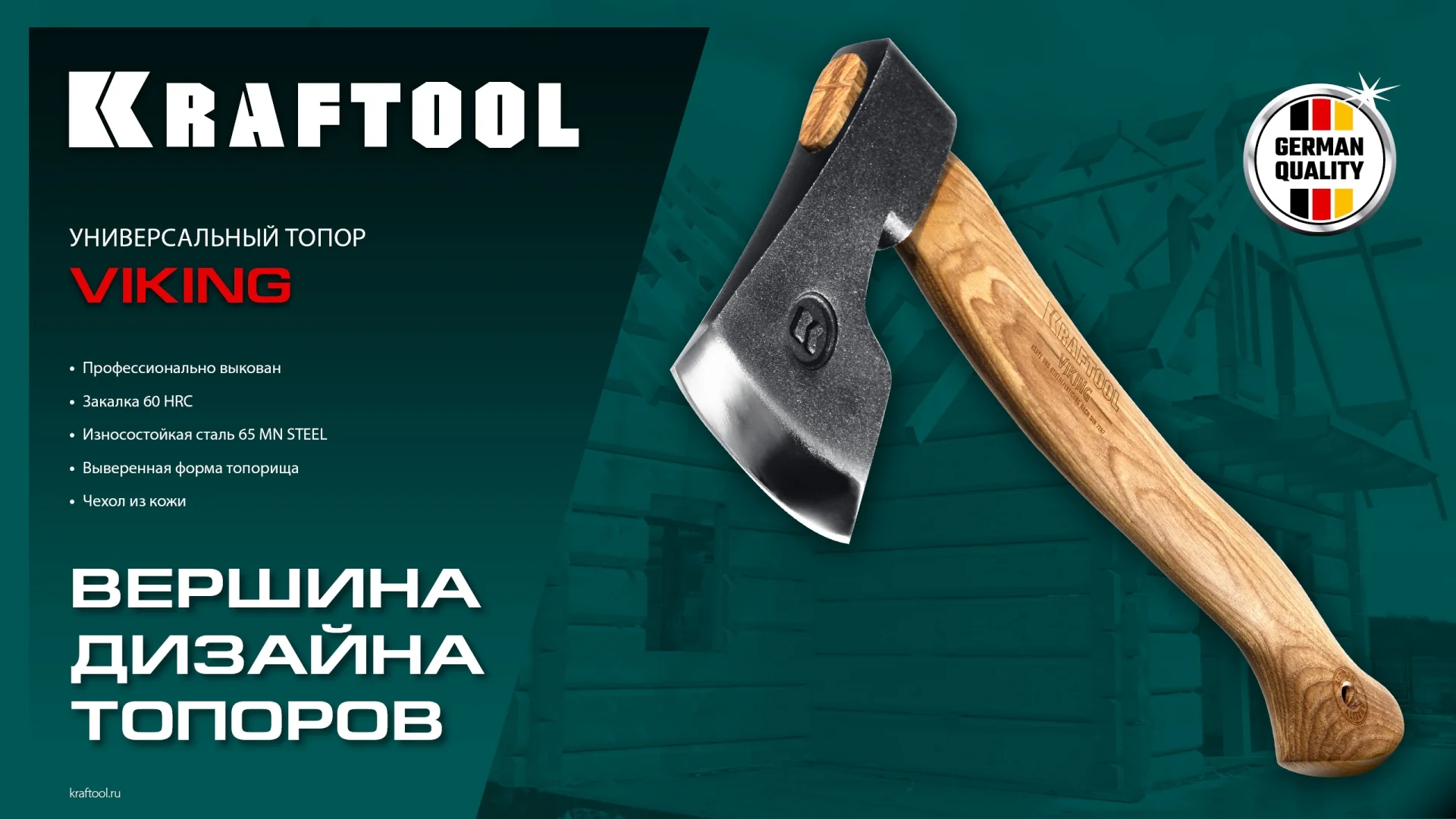 Универсальный топор KRAFTOOL VIKING, 600/850 г, 380мм (20773)