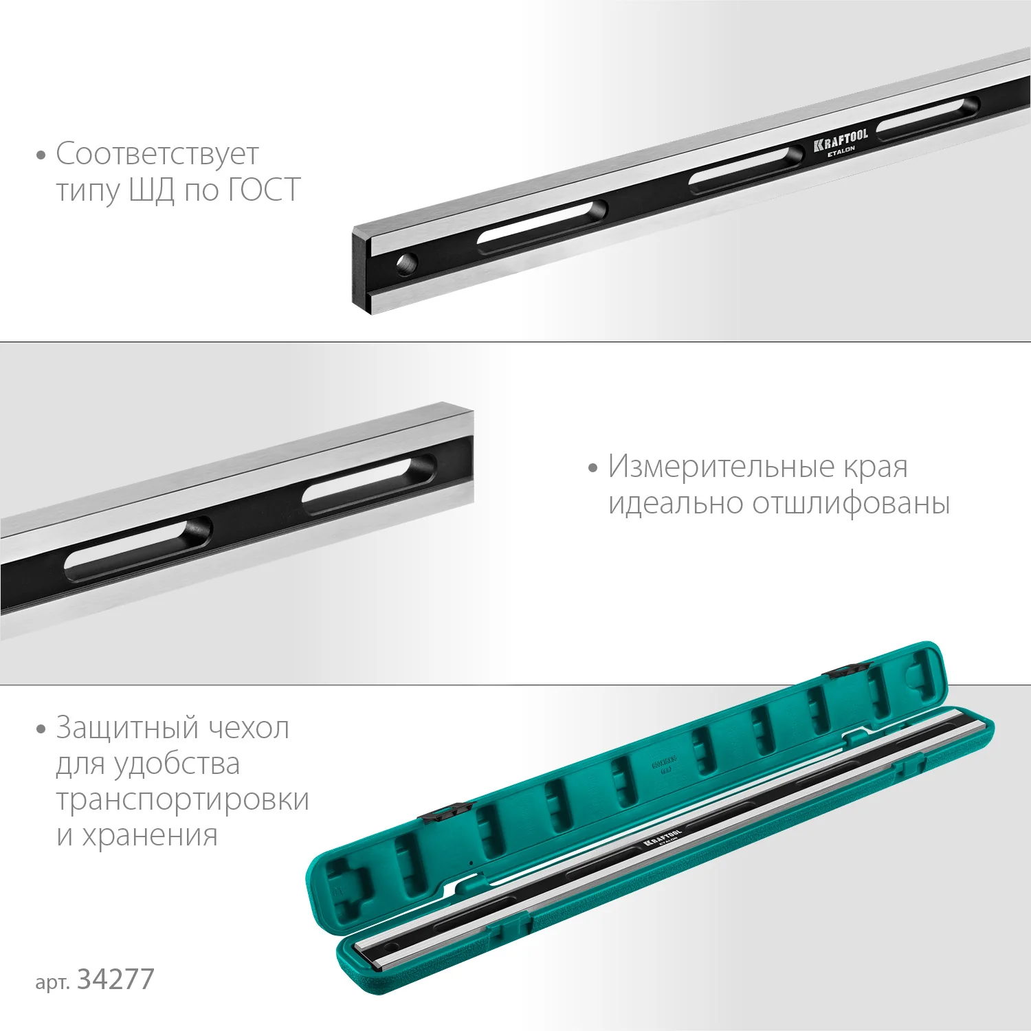 Линейка поверочная KRAFTOOL 600 х 35 х 16 мм, класс точности 1 (34277)