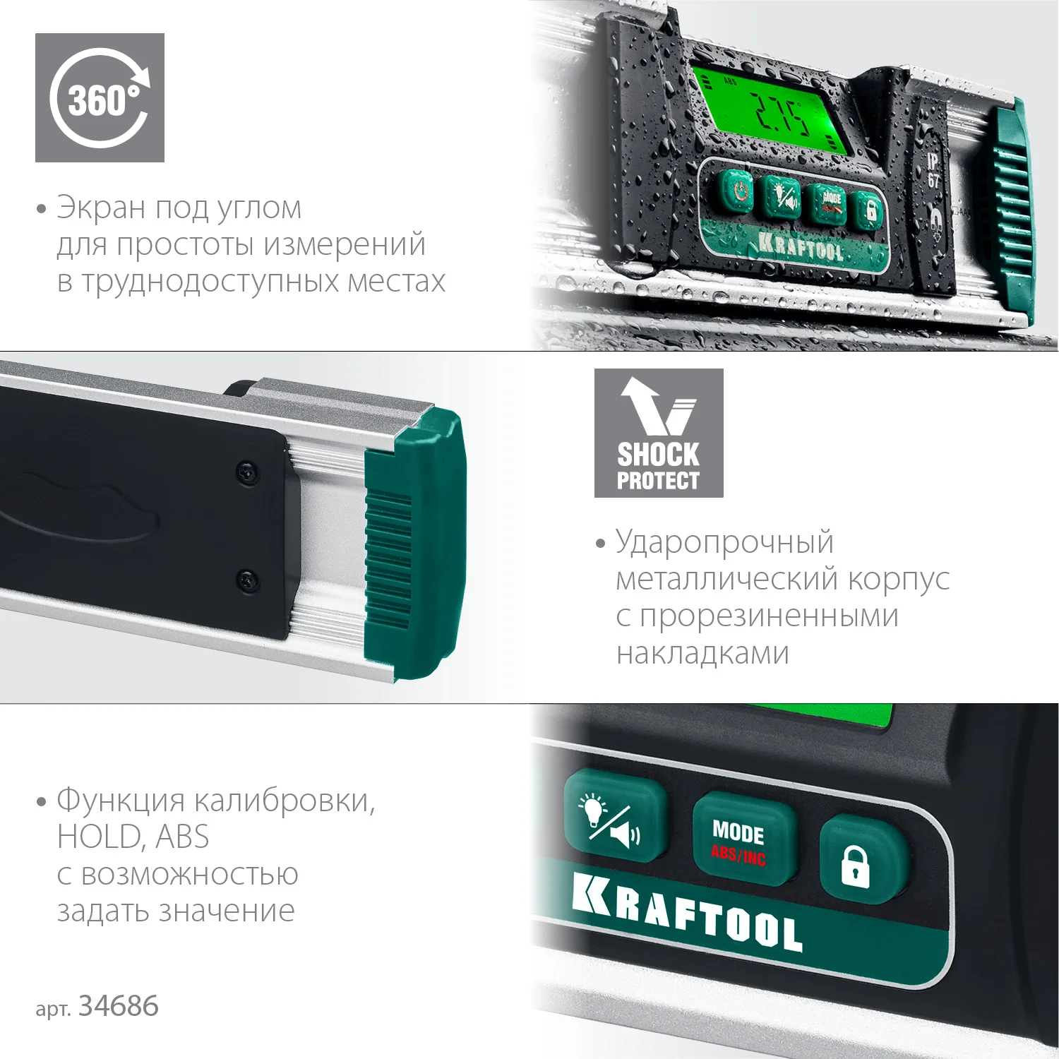 Уровень-уклономер электронный KRAFTOOL 0 - 360°, точность 0.05°, HOLD, IP67 (34686)