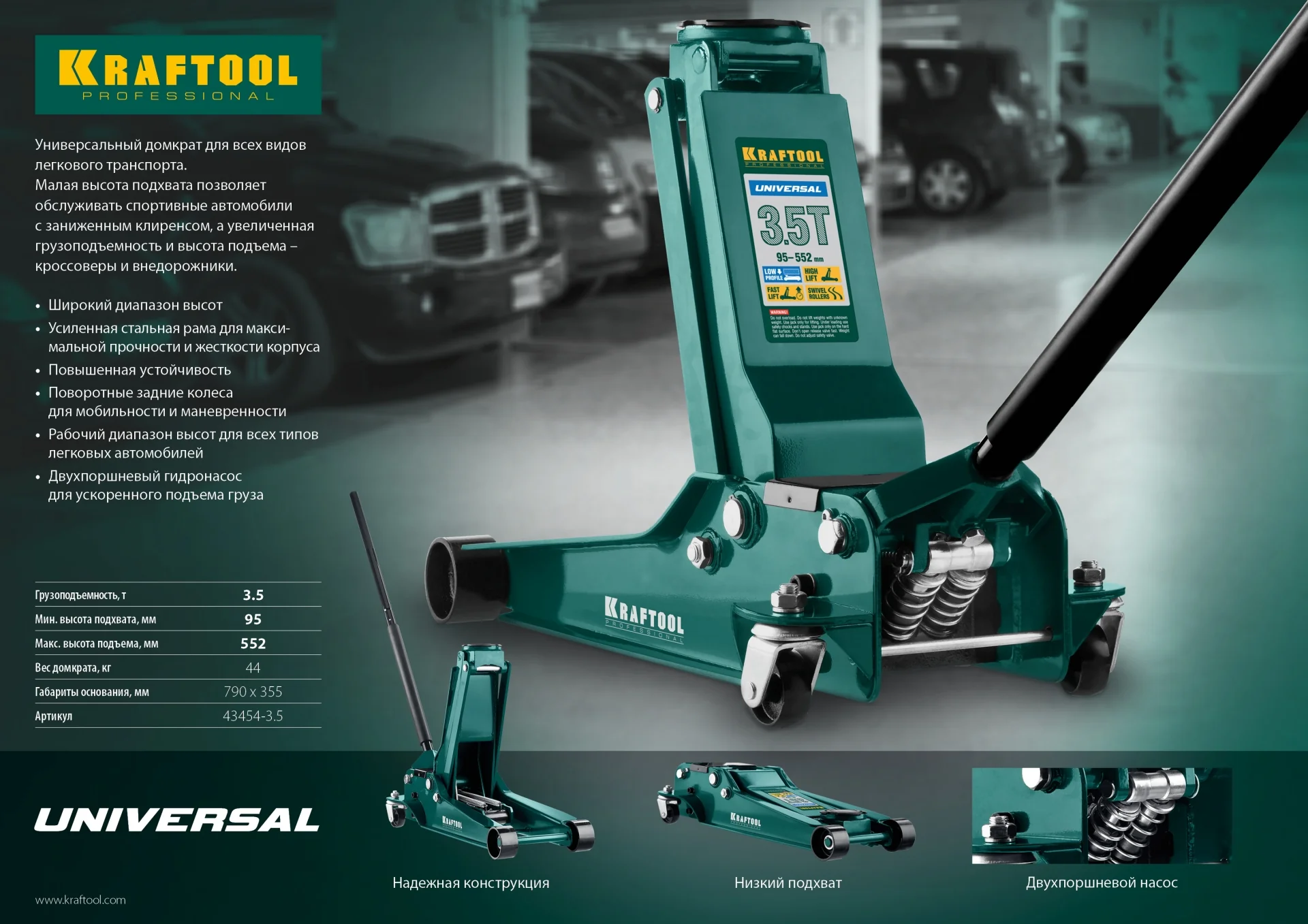 Домкрат подкатной универсальный KRAFTOOL 3.5 т, 95 - 552 мм, для СТО (43454-3.5)