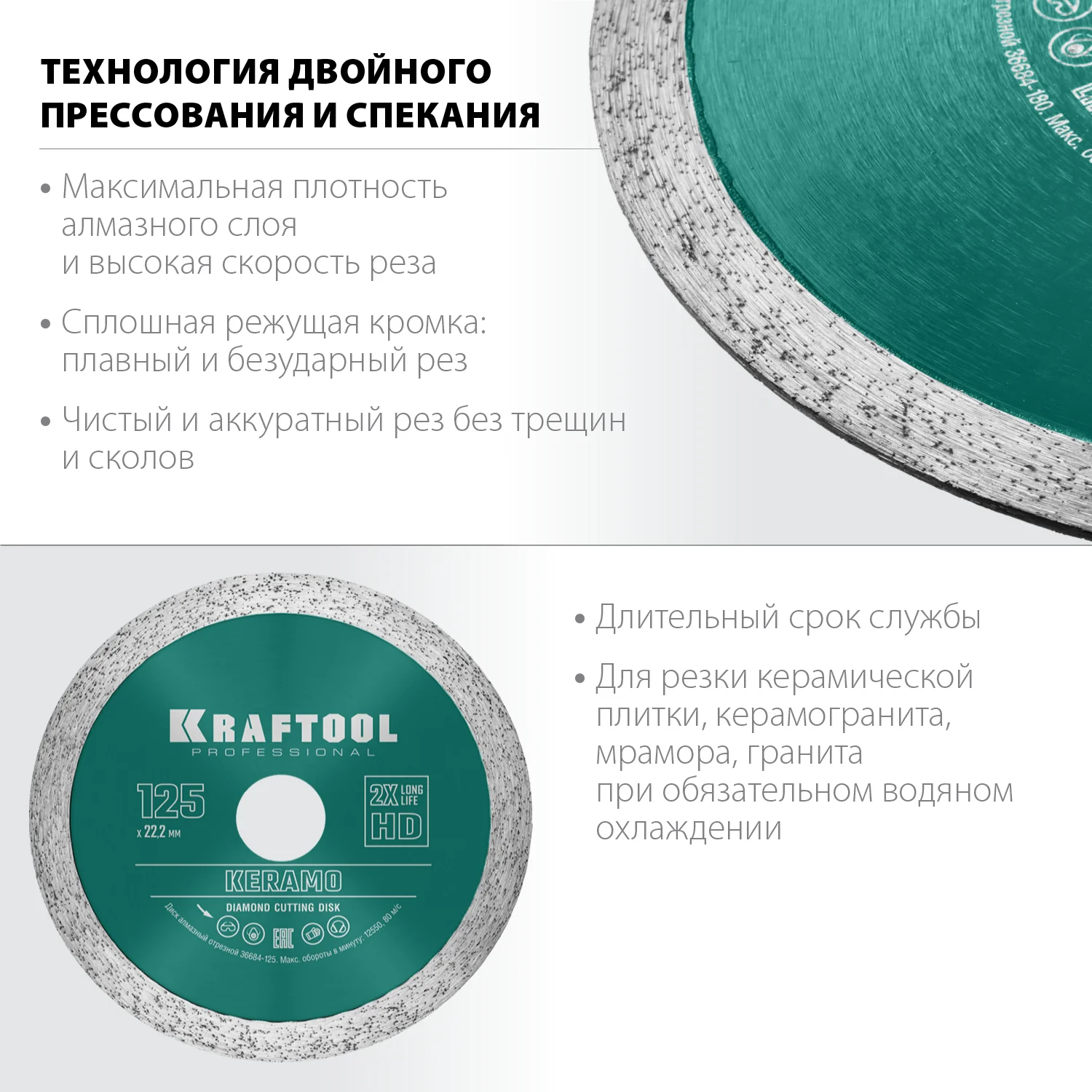 Сплошной алмазный диск KRAFTOOL 36684-125 KERAMO, 125 мм, (22.2 мм, 10 х 1.6 мм)